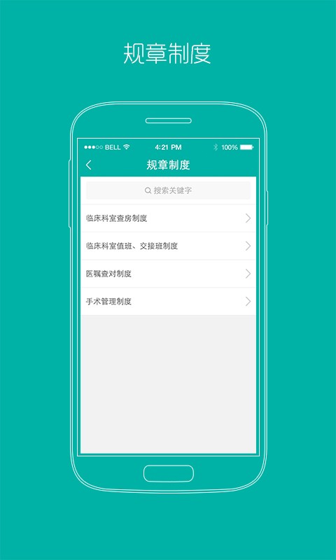 掌上同济医护版软件