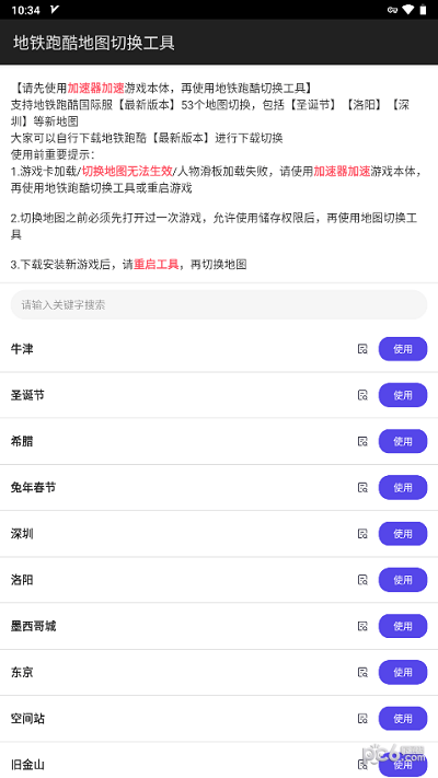 地铁跑酷地图自由切换软件
