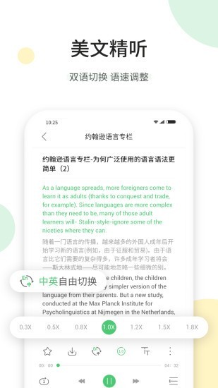 听美文学英语单词英语词汇软件