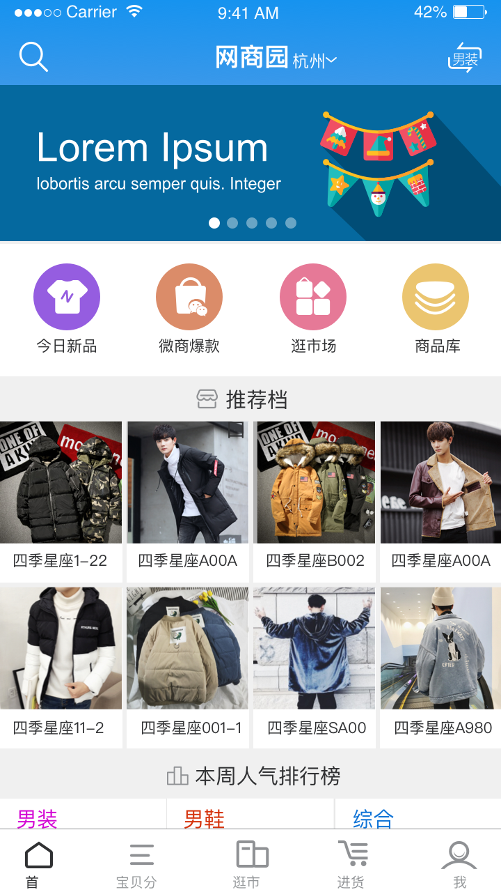 网商园分销商软件