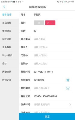 移动工程协同软件