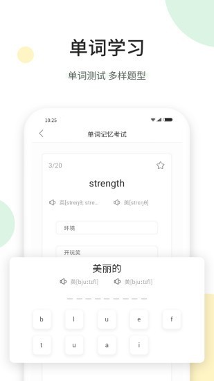 听美文学英语单词英语词汇软件