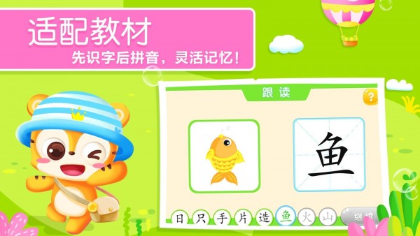 天天识字软件