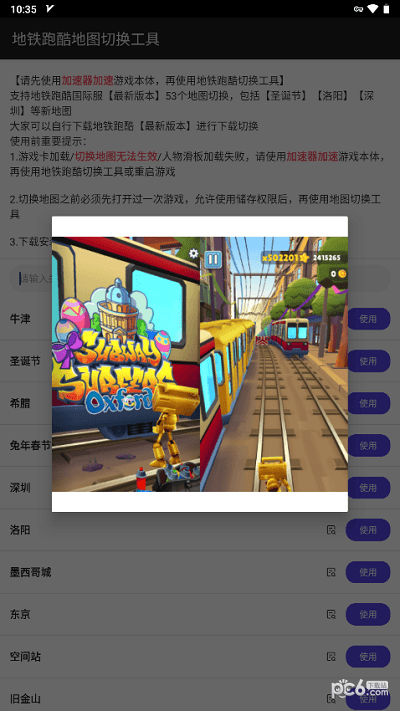 地铁跑酷地图自由切换软件