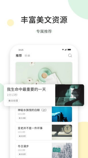 听美文学英语单词英语词汇软件