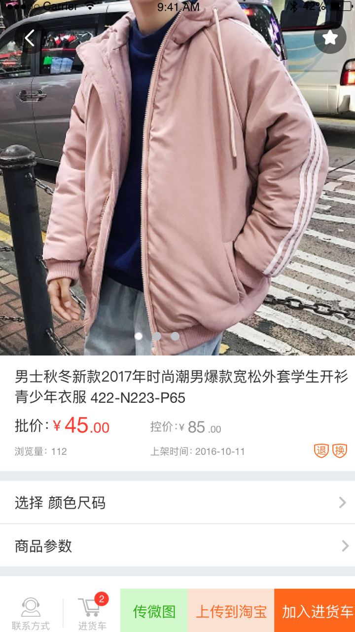网商园分销商软件