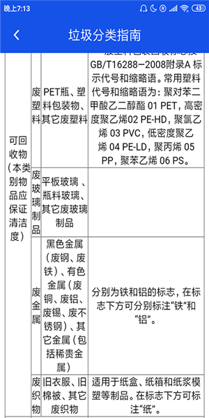 生活垃圾分类助手软件