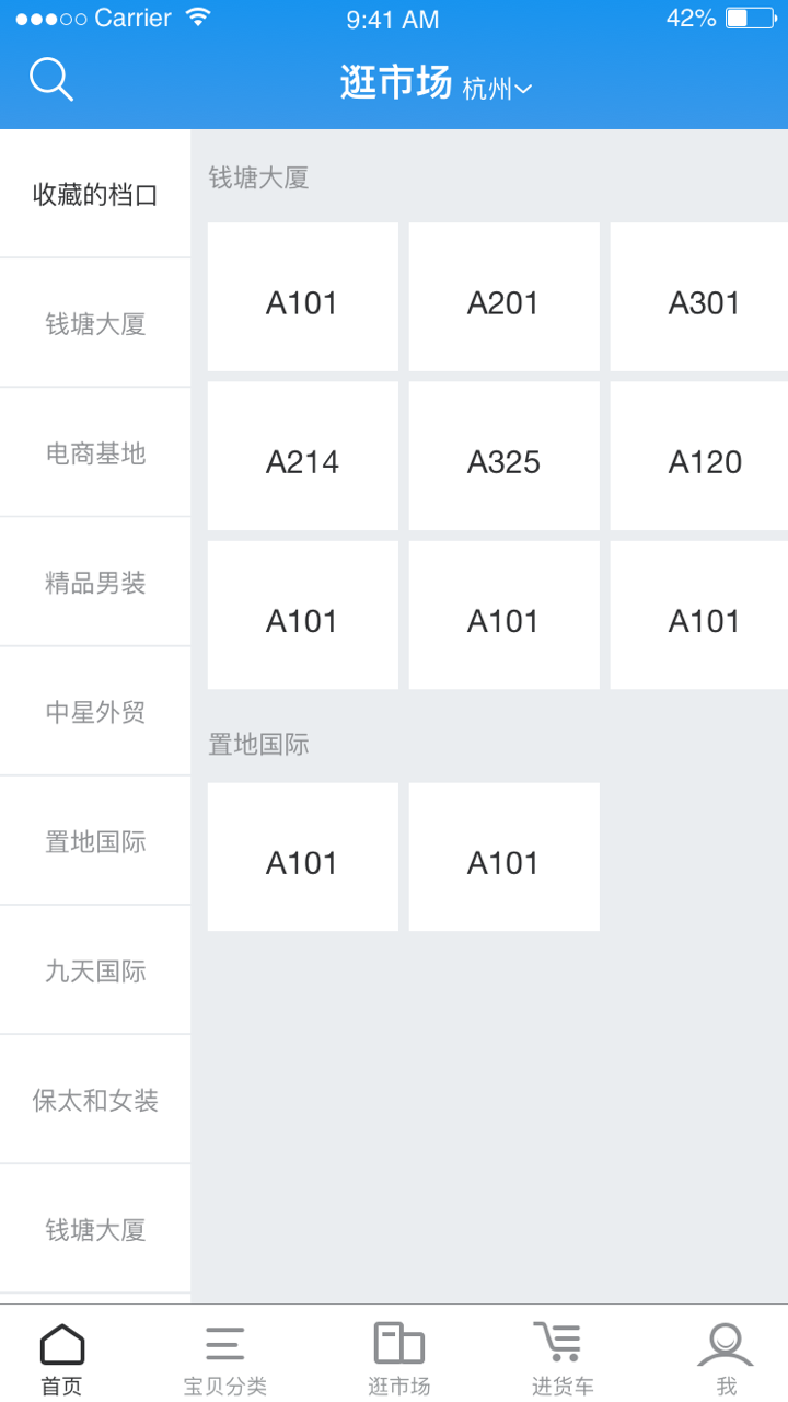 网商园分销商软件