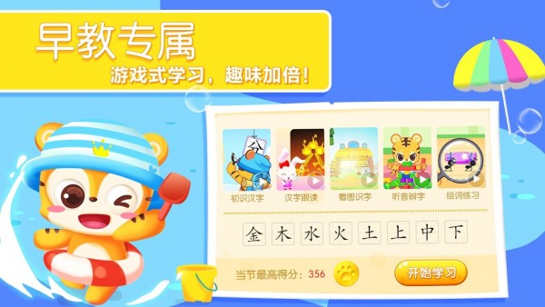 天天识字软件
