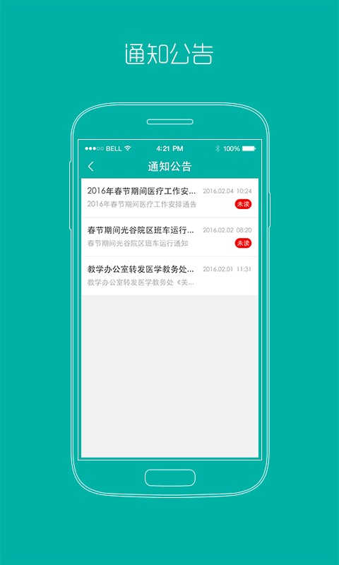 掌上同济医护版软件