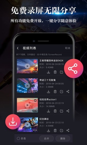游戏录屏助手软件