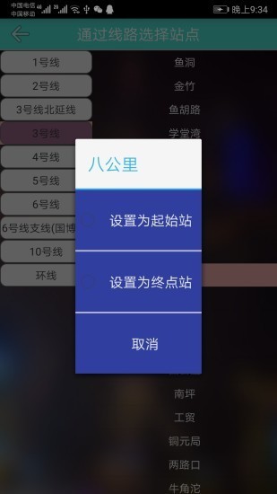 重庆地铁查询软件