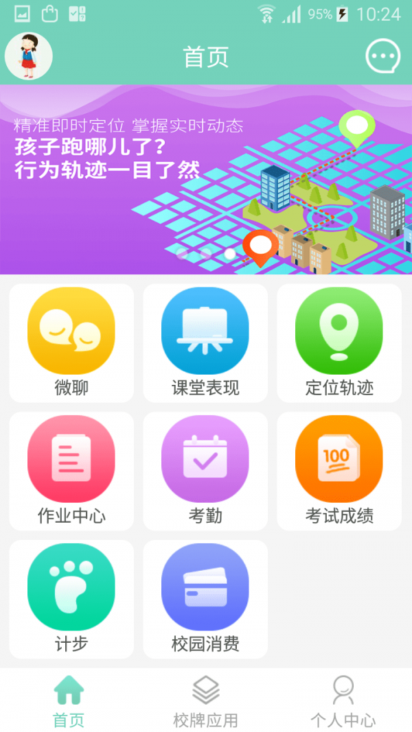 智联家校圈软件