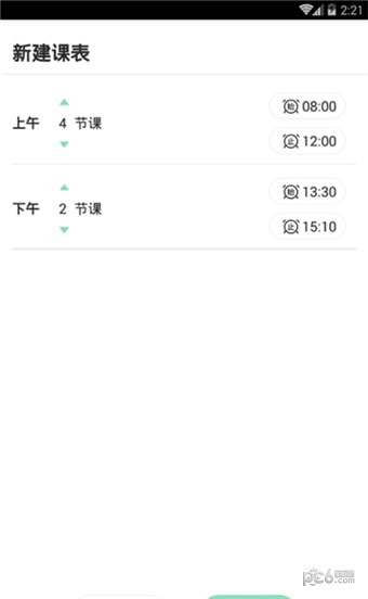熊猫课堂软件