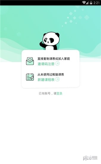 熊猫课堂软件