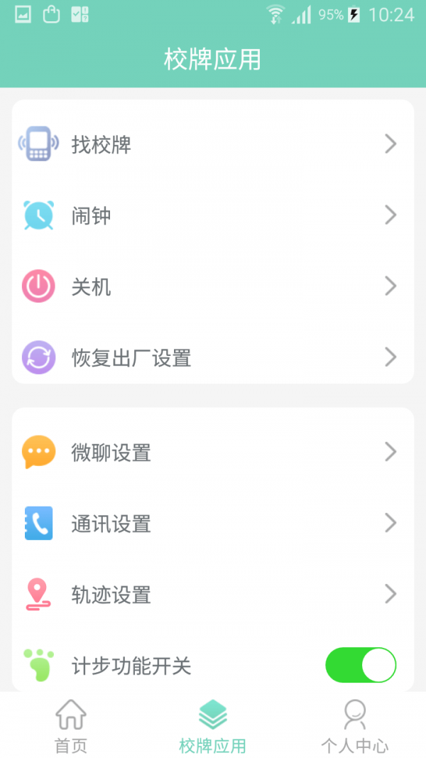 智联家校圈软件