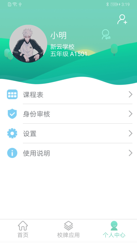 智联家校圈软件