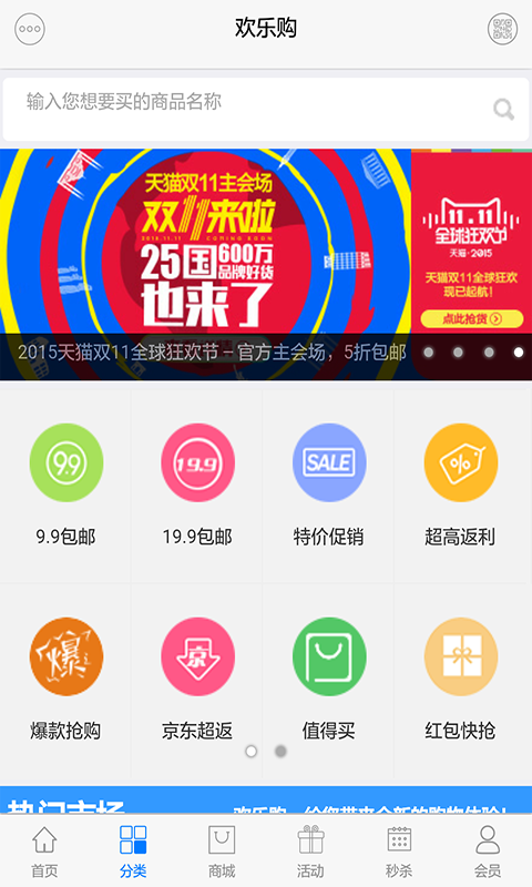 欢乐购购购软件