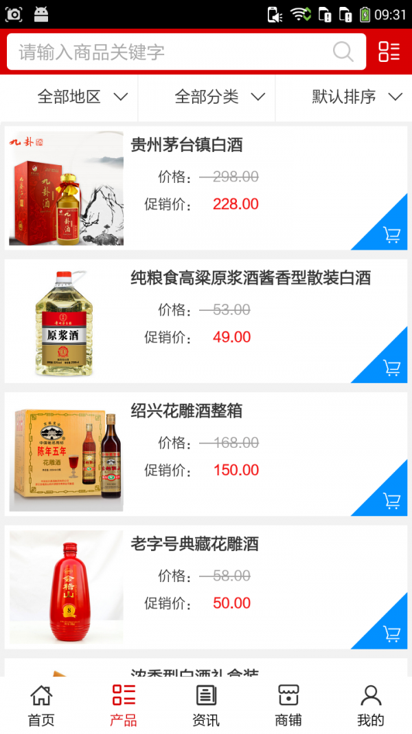 江西酒业网平台软件