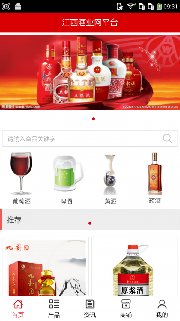 江西酒业网平台软件