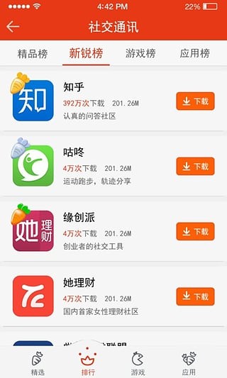 萝卜软件