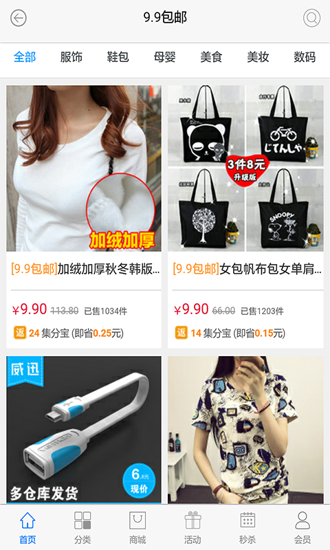 欢乐购购购软件