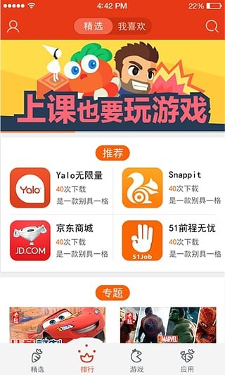 萝卜软件