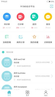 91360病理软件