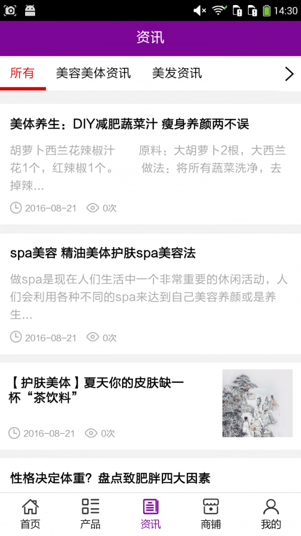 美容美白针软件