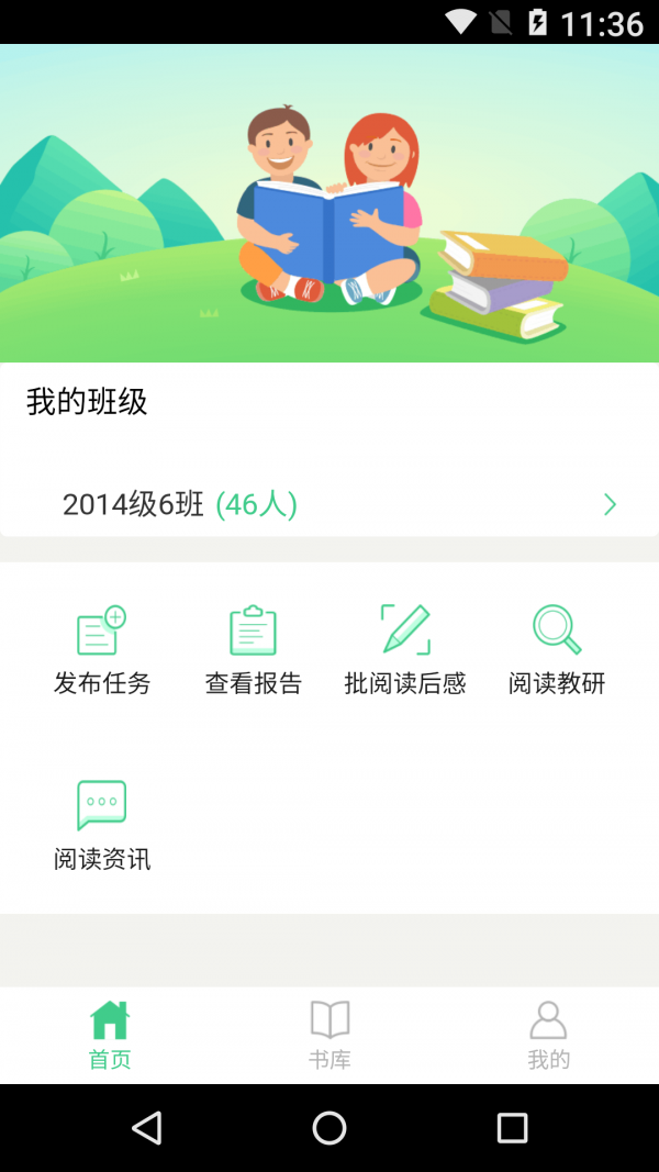 一起阅读学生软件