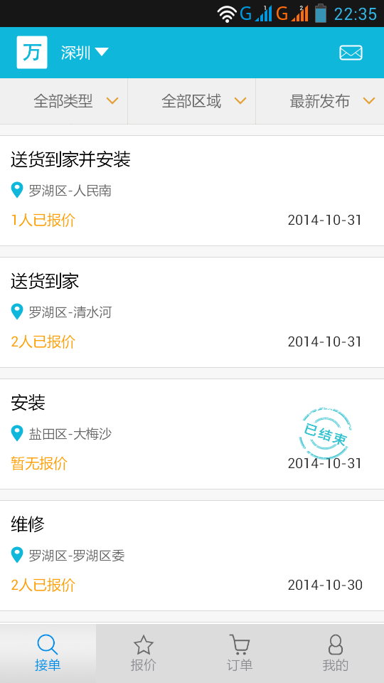 接单易家庭版软件