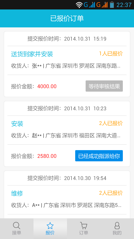 接单易家庭版软件