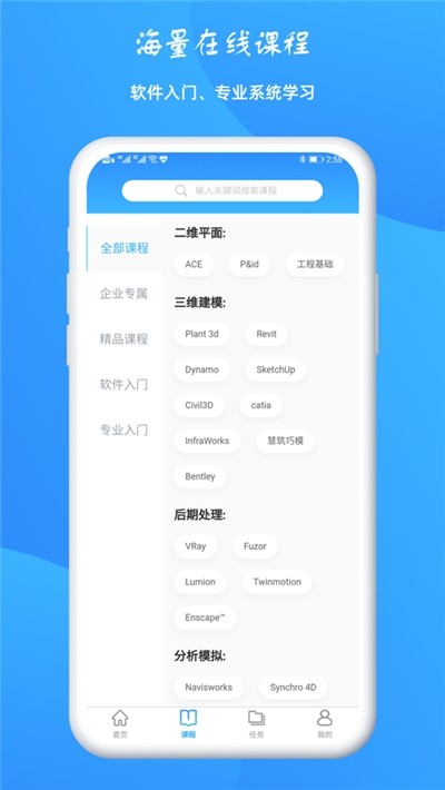 BIM应用市场软件