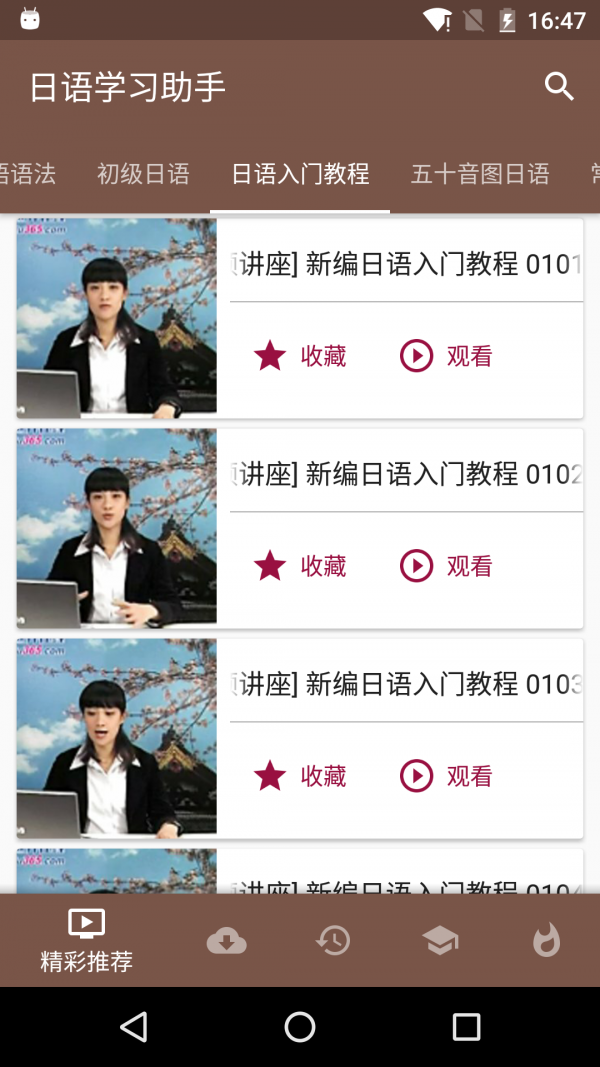 日语口语狂软件