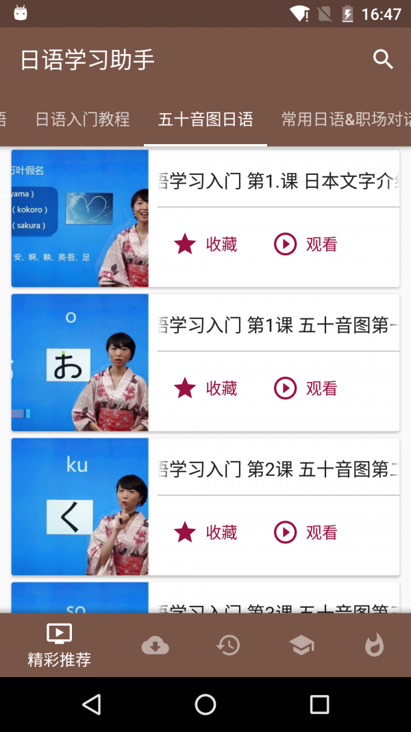 日语口语狂软件