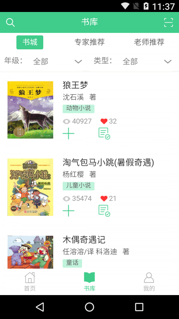 一起阅读学生软件
