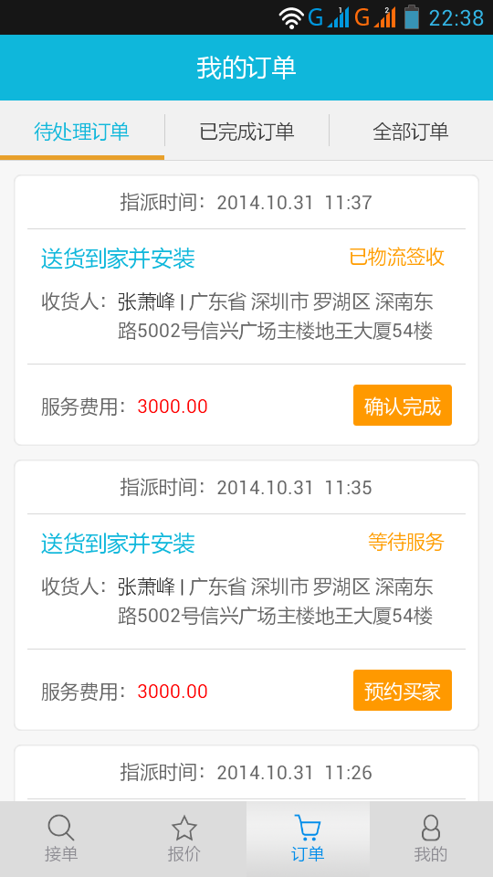 接单易家庭版软件
