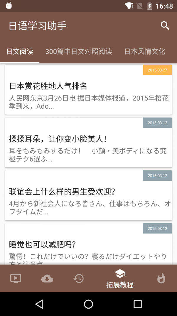 日语口语狂软件