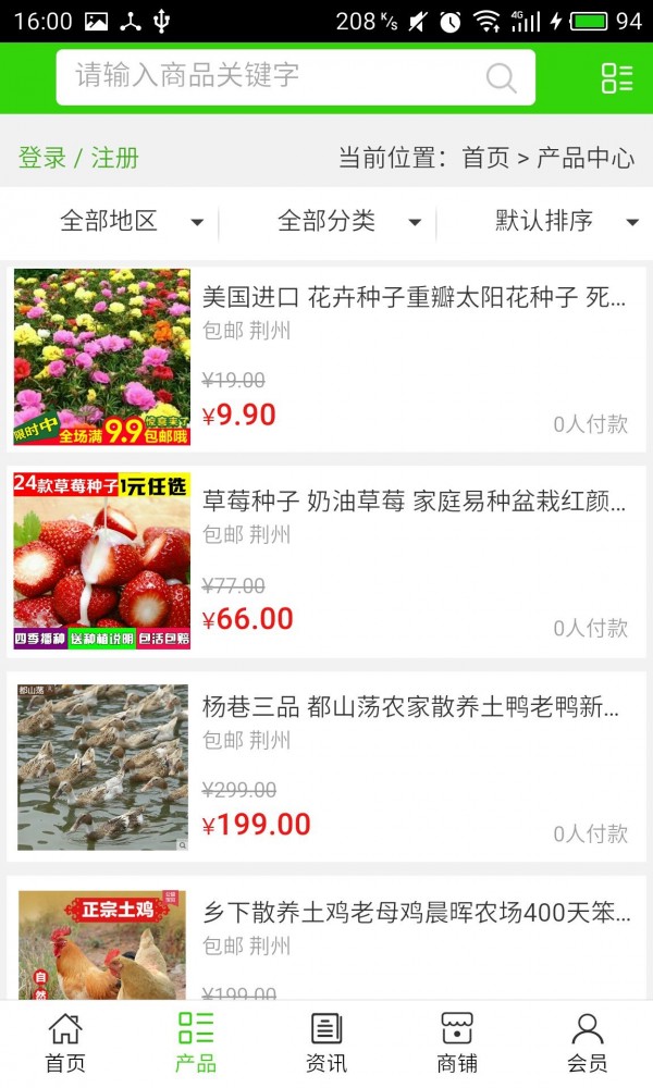 湖北生态大米软件