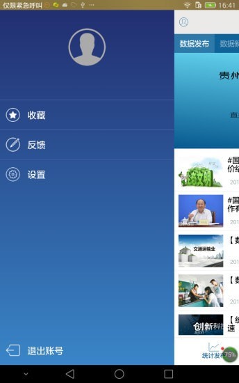 贵州统计发布软件