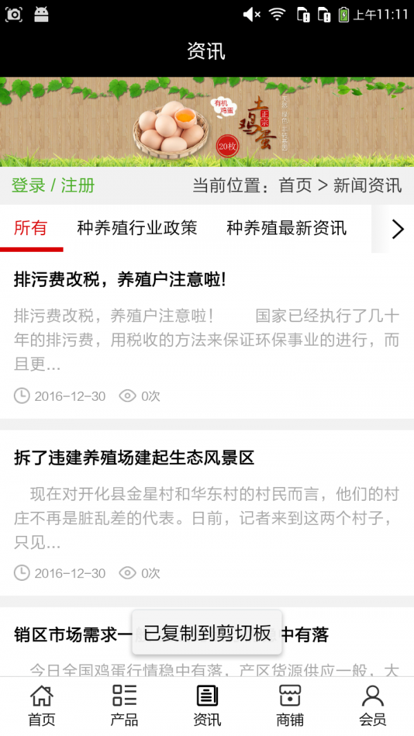 河北生态农业官网软件