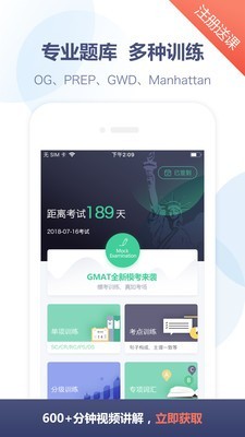 GMAT考满分软件