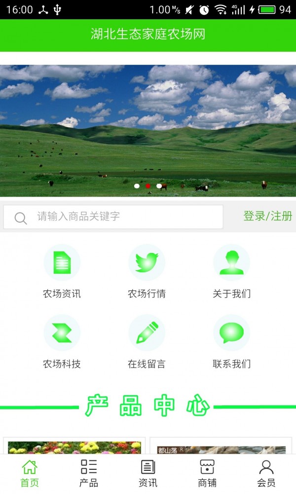湖北生态大米软件