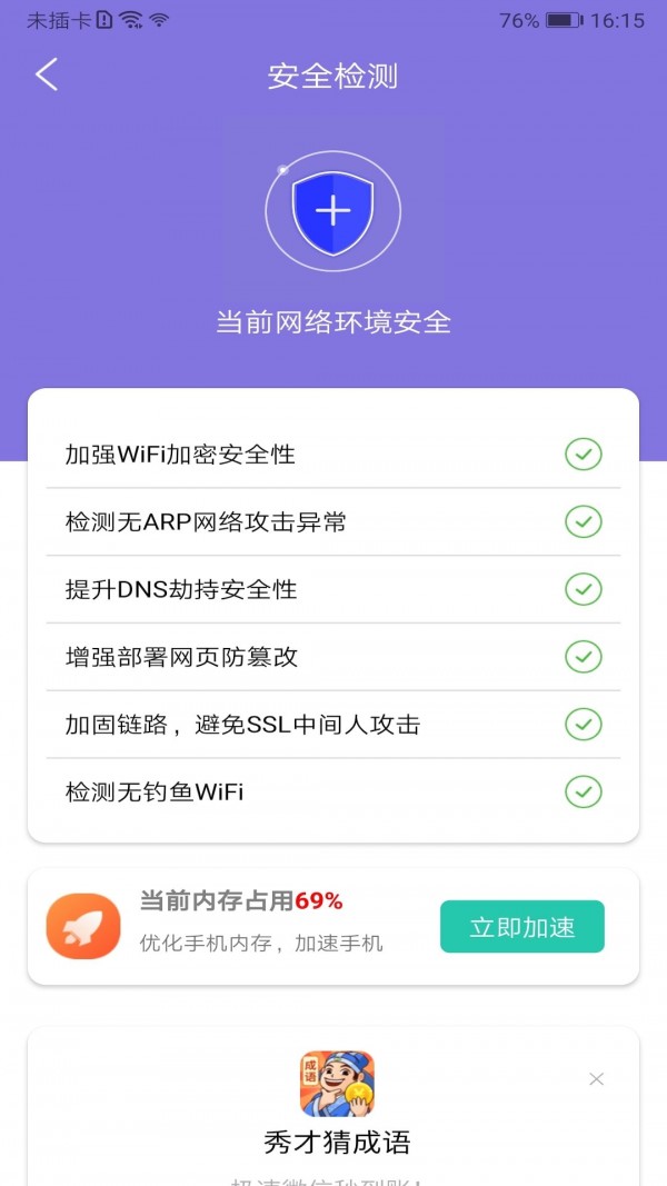 大师清理软件