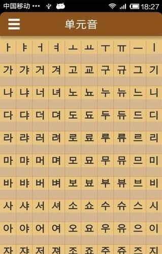 韩语字母表软件