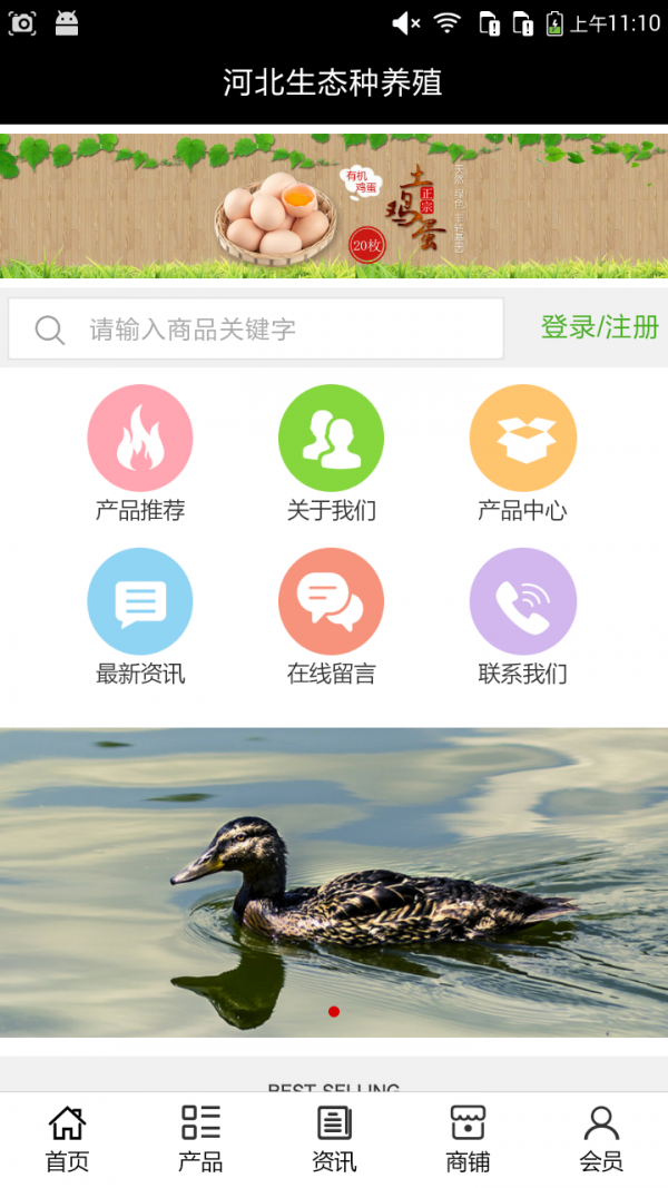 河北生态农业官网软件