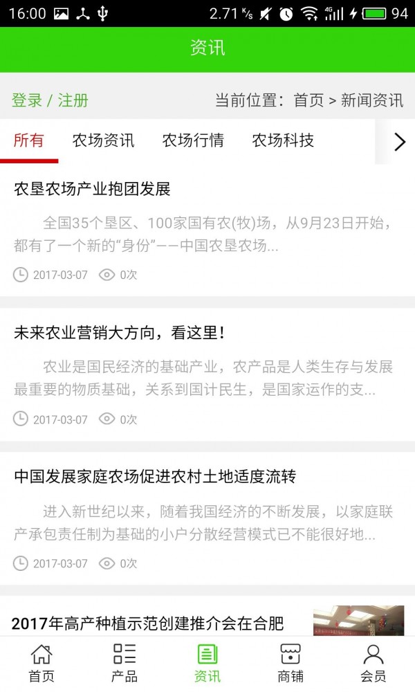 湖北生态大米软件