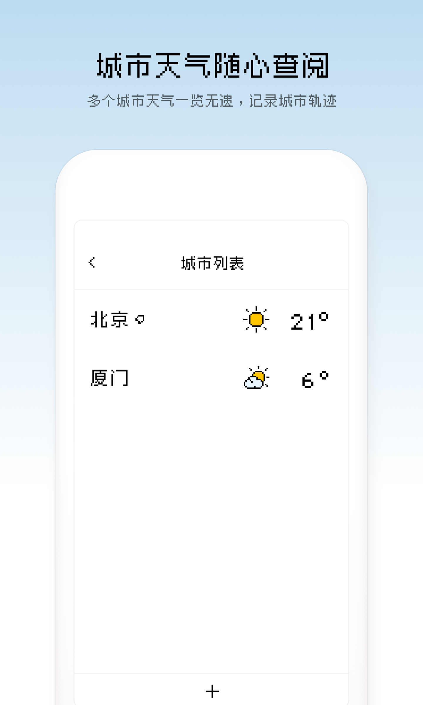 像素天气软件