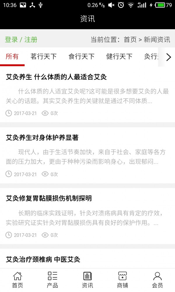 艾灸养生网软件