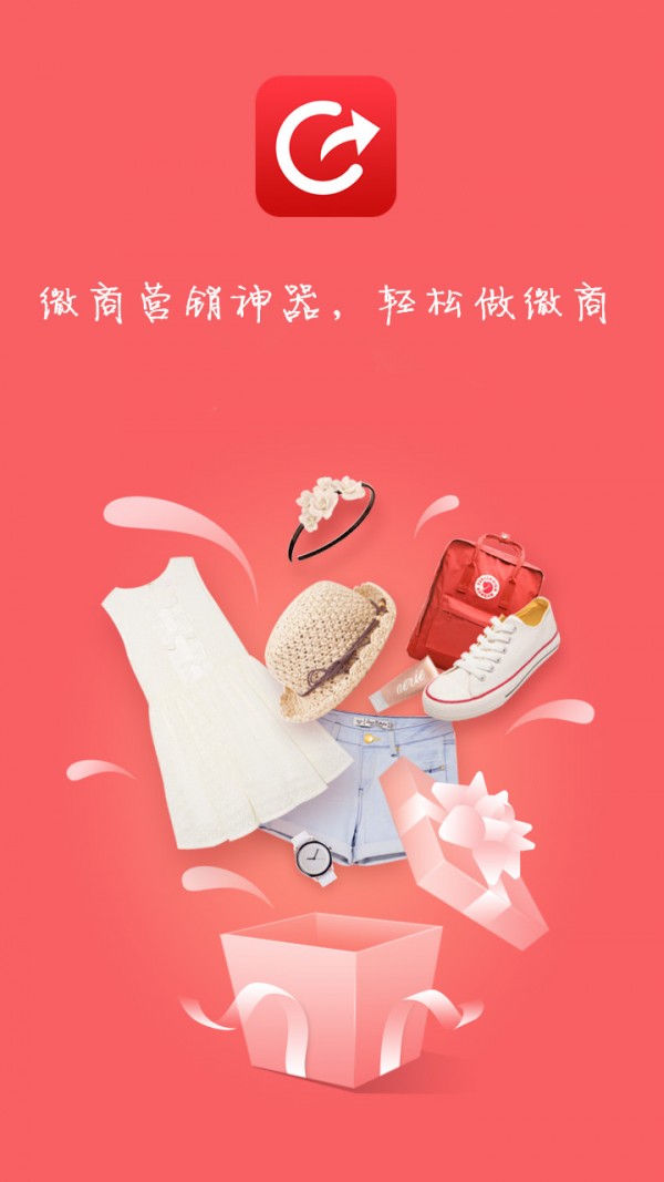 微商营销神器软件
